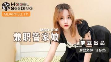 Domestic Madou AV MSD MSD090 Part-time housekeeper Xu Yiran