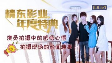 Domestic AV Jingdong Films JD021 Annual Special