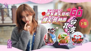SA International Media SAT0073 Beautiful Cars and Beautiful Women, Enjoy a Relaxed Tour of Taipei Bay on Valentine's Day