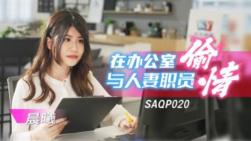 SA International Media SAQP020 Having an affair with a married woman in the office Lee Yoon Hee