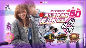 SA International Media SAT0072 Beautiful Cars and Beautiful Women, Enjoy a Relaxed Tour of Taipei Bay on Valentine's Day Xinxuan