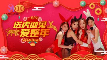 SA International Media SAT0067 Family Reunion 2 Emma Baixi Yuji Yanxi