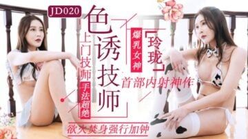 Domestic AV Jingdong Films JD020 Seduction Technician