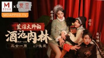 Domestic Madou AV Aidou MAD030 Gone with the Wind Chapter 5 Mu Xuelin Xueman Ni Wow