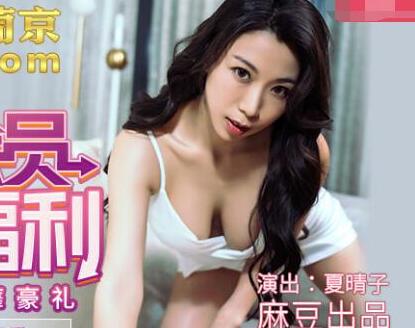 Madou Media MDX-0141 Raid Member Sex Benefits-Xia Qingzi