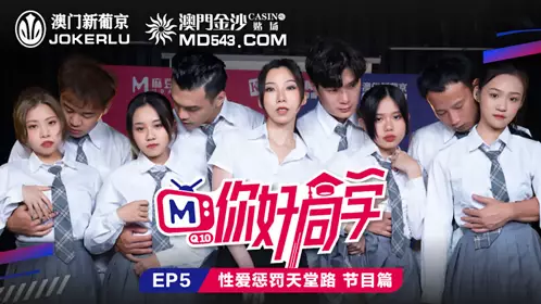 Madou Media Films. Hello Classmate EP5. Program. Guan Mingmei. Han Tang. Bai Peiyao. Lin Qiantong. Love Punishment Paradise Road