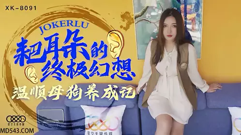 Starry Sky Unlimited Media.XK8091.Zhu Zhu.The Ultimate Fantasy of a Henchman.The Development of a Gentle Bitch