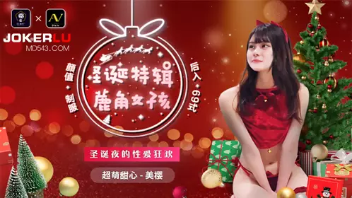 91 Studios.91CM-215.Mio.Christmas Special Corner Girl