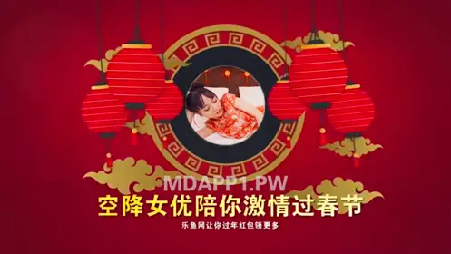 MDX-0034 Airborne actresses accompany you to celebrate the Spring Festival-Sexy cheongsam goddess Anna