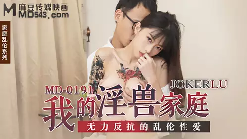 MD-0191 Yue Kelan My Beast Family Incest Sex I Can't Resist Madou Media Film