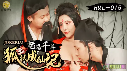 HUL-015 The Charming Thousand-Year Fox Demon Becomes a Fairy Hulu Films