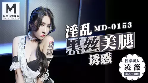 MD-0153 Ling Wei Madou KTV's special sex service 3P sexy newcomer Madou Media Films