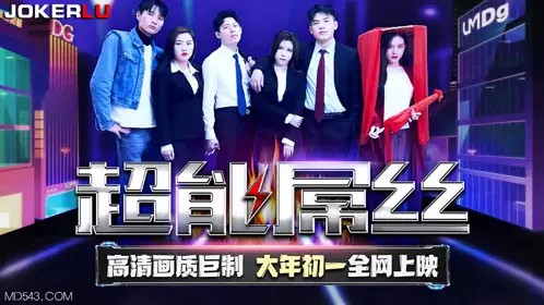 TMF001 Super Loser-2022 Lunar New Year Movie Tianmei Media