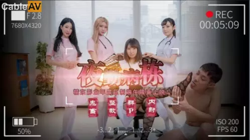 Jingdong Films.JD122. Night Shift Ward Part 1