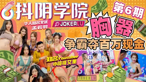 Douyin Academy's 6th chest battle to win a million cash brother Ali Meng Ruoyu