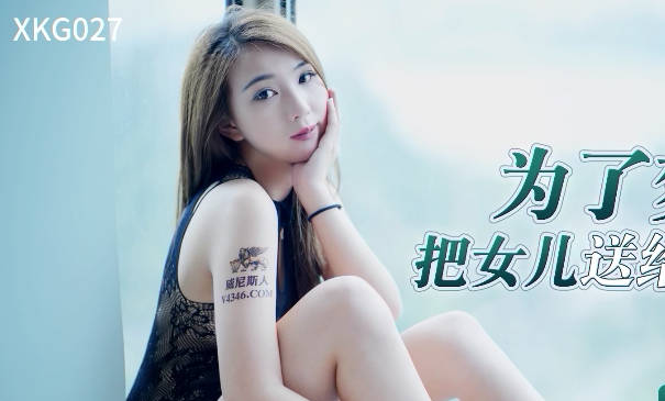 Starry Sky Unlimited Media.XKG027. For the dream, I gave my daughter to my brother to fuck