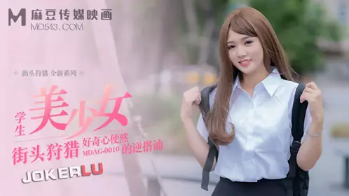 MDAG-0010 Wen Ruixin Street Hunting Curiosity Driven Reverse Pickup Madou Media Film