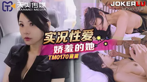 TM0170 Weiwei live sex shy Tianmei Media