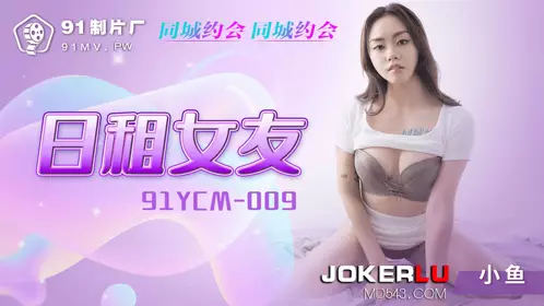 91 Studios.91YCM-009. Daily Girlfriend