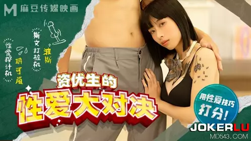 MDHS-0004 Yue Kelan Madou High School Gifted Students' Sex Showdown Madou Media Films