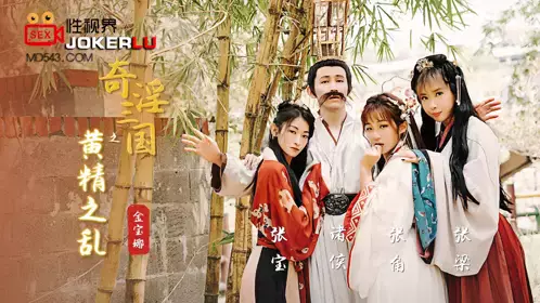 XSJ005 Jin Baona's Three Kingdoms of Huang Jing's Sex Vision Media