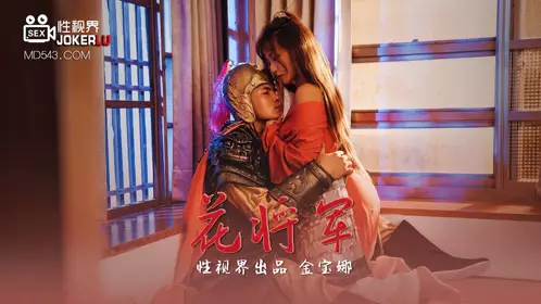 XSJ010 Jin Baona Flower General Sex Vision Media
