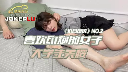 Jingdong Films・JDKR02・Anti-Japanese Hero・NO2・Misaki, a female college student who likes to hook up