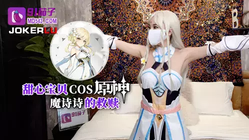 91 Eggplant Sweetheart Baby COS Genshin Impact: The Redemption of Mo Shishi