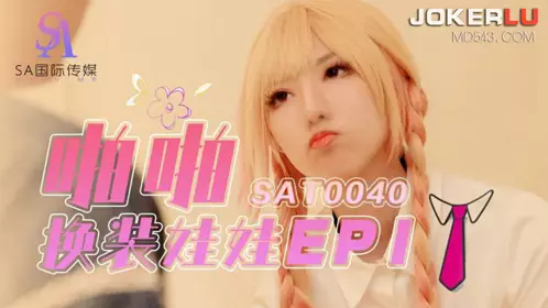 SA International Media・SAT0040・PaPa Dress Up Doll 1