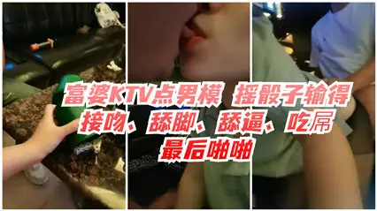 Crazy rich woman ktv ordered male model to kiss, lick feet, lick pussy and eat dick in the end afraid of sex