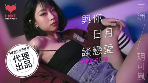 HPP0018 Falling in Love with You Yue Kelan