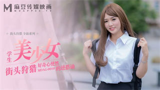 MDAG0010 Street hunting student girl curiosity driven reverse chat Wen Ruixin