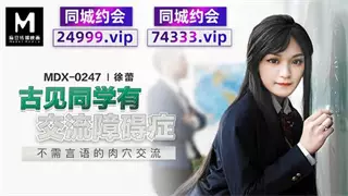 MDX0247 Gu Jian has a communication disorder and does not need words to communicate with Xu Lei