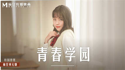 MD0237 Youth Campus Chu Mengshu