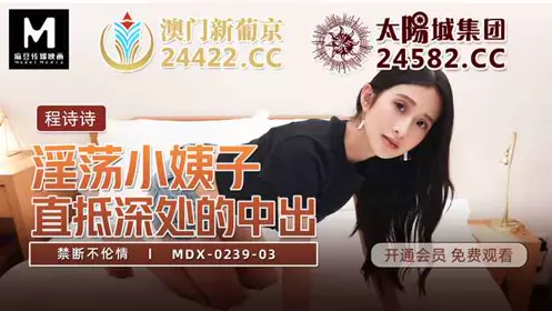 MDX0239-3 Forbidden Unethical Love Cheng Shishi