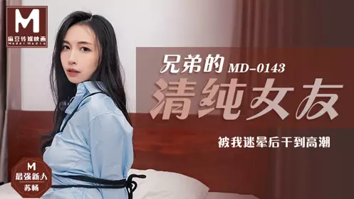 MD0143 My brother's innocent girlfriend was knocked unconscious by me and reached climax Su Chang