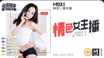 MDX0010 Erotic female anchor Ning Yangzi