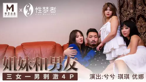 MSM004 Sisters and boyfriend-Xixi-Qiqi-Yuna