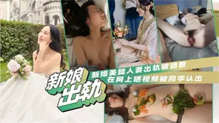[Contrast bitch wife cheating leak] Newly married beautiful wife cheated and was trained to post the video online and was recognized by classmates