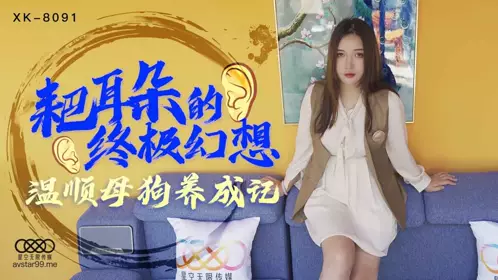 XK8091 The Ultimate Fantasy of a Henpecked Man Zhu Zhu