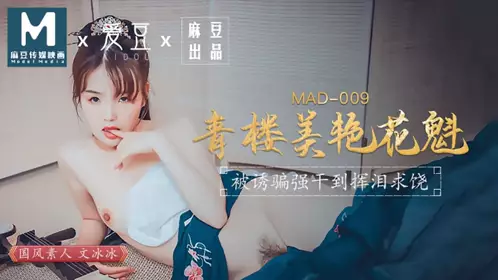 MAD009 The beautiful courtesan in the brothel was deceived and raped until she cried and begged for mercy - Wen Bingbing
