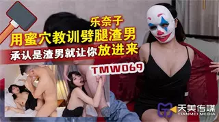 TMW069 Using the honey hole to teach the cheating scumbag Raku Nako a lesson