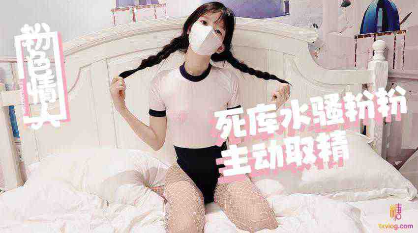 Dead water sexy pink pink active semen pink lover