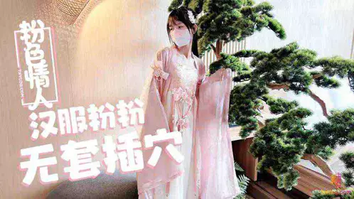 Hanfu pink no condom insertion pink lover