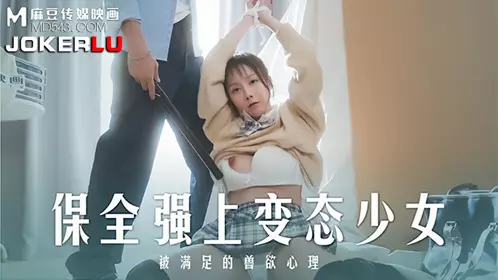 Madou Media Films.MD-0266.Zhao Xiaohan.Security Forced to Rape Perverted Girl