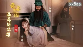 XSJ128 The Three Kingdoms: Warm Cock Cuts Hua Xiong and Lina