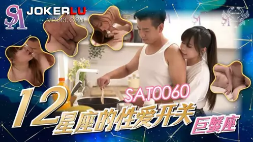 SA International Media. SAT0060. The Love Switch of the Twelve Zodiac Signs EP3. Scorpio