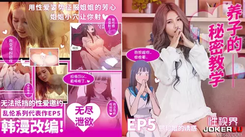 XSJ137 Meng Ruoyu's Secret Teaching EP5 Sister Xizhen's Seductive Vision