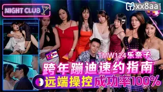 TMW124 New Year's Eve Disco Quick Guide Le Naizi