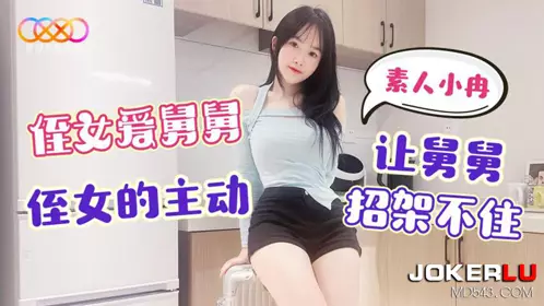 Starry Sky Unlimited Media・Amateur Homemade Xiao Ran・Niece's initiative makes uncle unable to resist